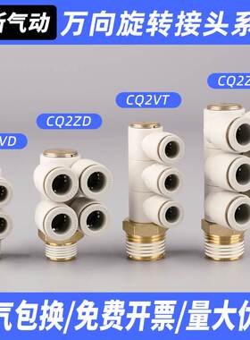 气动PHW气管KQ2ZT6-02S万向KQ2VD8-03旋转KQ2ZD接头KQ2VT4/10-01-