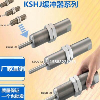 KSHJ25x27X25CX25-11油压缓冲KSHA4X5X6X7X-4C-5C-8C-10C-B-D-E-L
