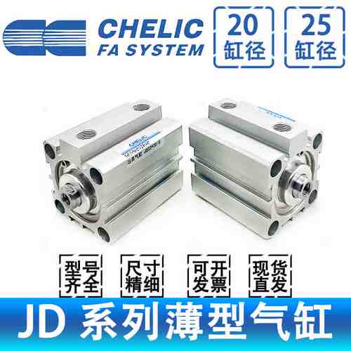 CHELIC气立可JDAD/JD20/25*15*20*30*75*100*25*50-S-B薄型气缸