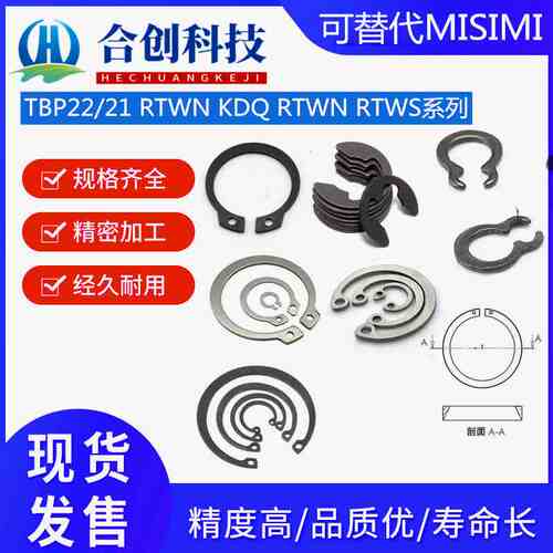 C型孔用TBP22/21/RTWN/KDQ/RTWN/RTWS6-7-8-9-10-20 卡簧