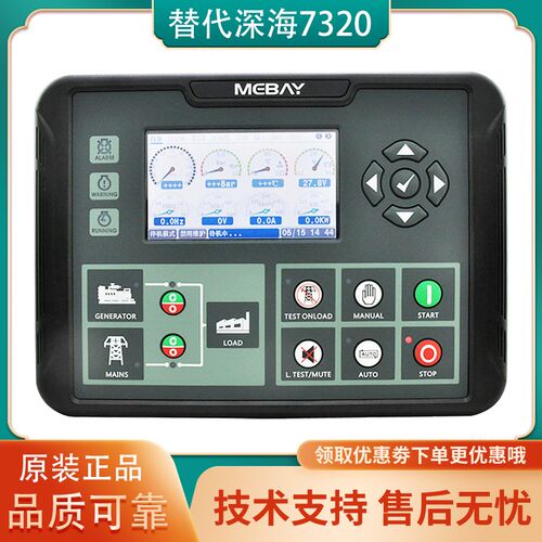 铭贝DC90DMKII发电机控制模块DC92D可替代DSE7320深海7310原装
