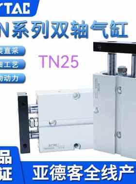 原装亚德客TN双轴气缸TN25X10/20/30/40/50/60/100/150/200