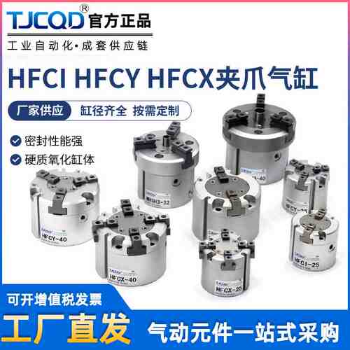 气动二爪三爪四爪平行夹爪气缸HFCI/HFCY/HFCX16/20/32/40*50*63S