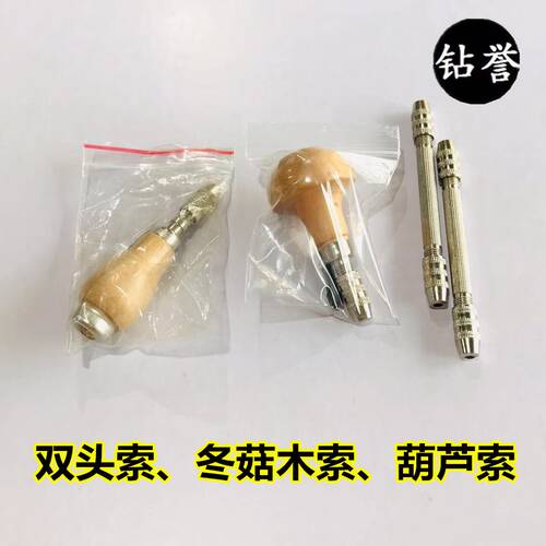 冬菇木索嘴冬菇索咀双头索雕刻刀木柄木挫柄钻头执磨手柄打金工具