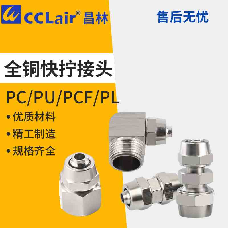KPC8气动02快插PU管4直通6弯通三通四通变径01全铜10快拧接头12mm