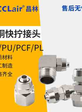KPC8气动02快插PU管4直通6弯通三通四通变径01全铜10快拧接头12mm