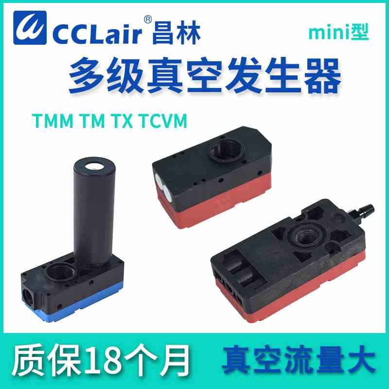 TCVM气动TMM5迷你TX多级TM05真空10发生器20大流量30大吸力A-B-C