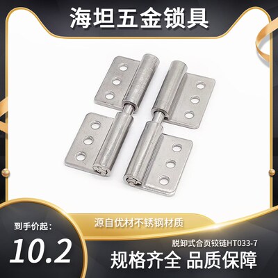 海坦 HT033-7 铰链工业设备电箱柜体承重合页不锈钢脱卸厂家直销