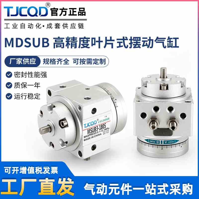 叶片式MDSUB3/7-180/90 MSUB1/3/20-90/180S-T79摆动摆台旋转气缸