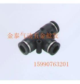 气动接头黑色快速接头T型三通 PE12快插接头 插外径12MM气管PE-12