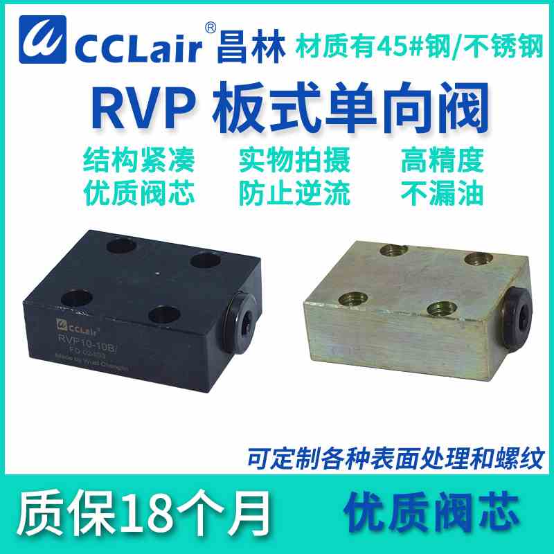 RVP12液压25/30/40板式单向阀RVP16,RVP20不锈钢RVP6,8,RVP10-10B