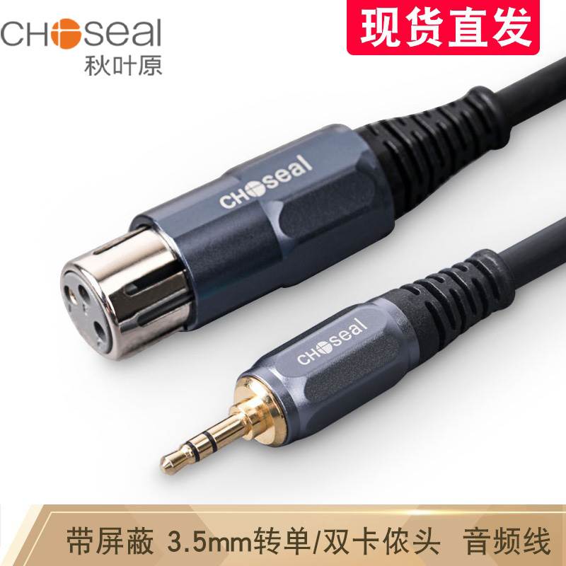 秋叶原音频线3.5mm转卡农母/公调音台线手机电脑麦克风话筒连接线