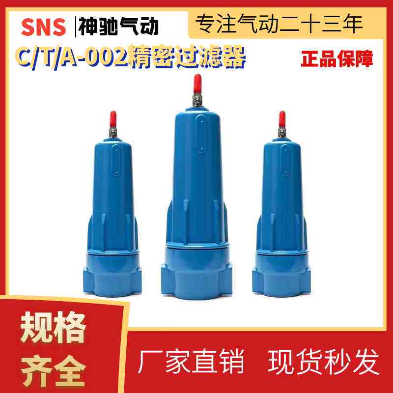 SNS压缩空气精密过滤器气泵空压机过虑器喷漆油水分离器T-002