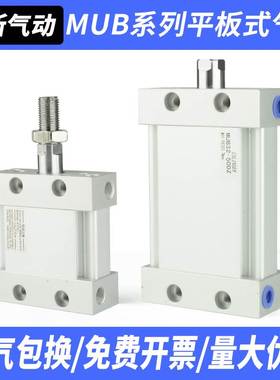 MUB25平板式32扁形40椭圆气缸50MDUB63-5/10/15/20/30/75/100/150