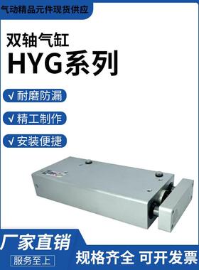 高耐水带导杆双轴气缸HYG HYDG20-25-32-40-50-20-30-75-100-R-F