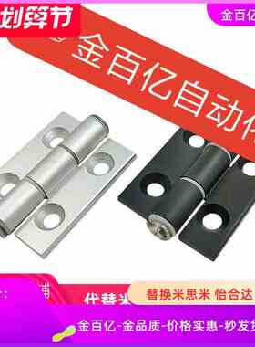 L/R怡合达AKQ01-G-Z-4847/6263A/6263/6279合页6279A铝合金HHPSN6