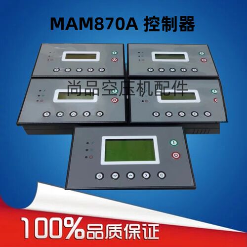 现货原装柳州富达空压机MAM870A 1625120590/91 控制器面板显示屏