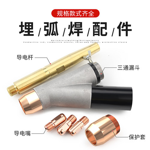 包邮埋弧焊机配件ZD5紫铜导电嘴导电杆MZ1000三通漏斗保护咀套