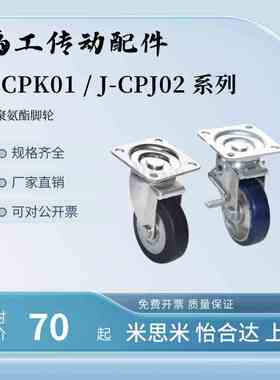 J-CPK01-D130-UJ日式蓝色聚氨酯脚轮CPJ01 CPJ02-D100/D150/D200