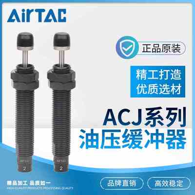 成都亚德客可调油压缓冲器ACJ3350/3625/3650/4250/4275