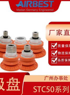 STC50N-G3F工业气动波纹双层耐油防滑大吸力AIRBEST板金真空吸盘