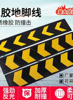 橡胶护墙角反光护角车库防撞条轮廓标橡胶导向标墙裙板车库踢脚线