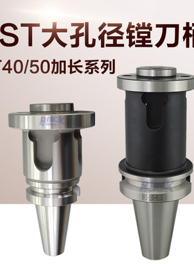 BT40/50- BST-100 150 200 250 300L CBH RBH大径精粗加长镗刀柄