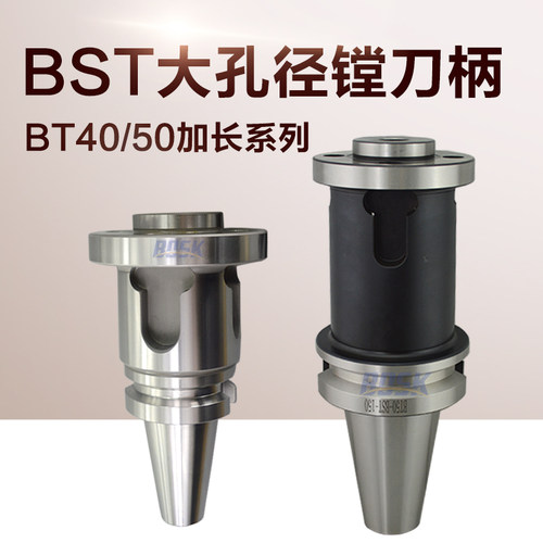 BT40/50- BST-100 150 200 250 300L CBH RBH大径精粗加长镗刀柄