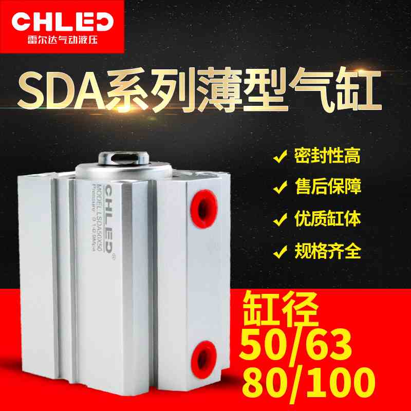 CHLED方形气动薄型气缸SDA50/63/80/100*5/10/15/20/25/30/40/50