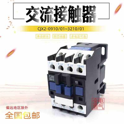 交流接触器CJX2-0910/12A18A25A32A40A50A65A80A单相220V三相380V
