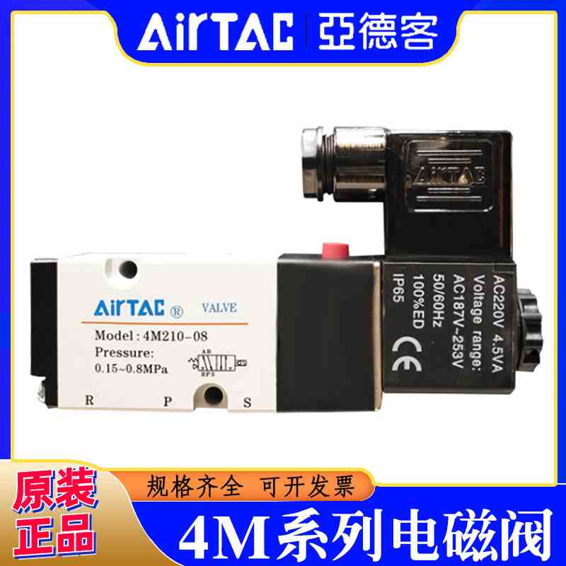 正品亚德客电磁阀4M110-06/4M210-08/4m310-10二位五通换向阀气阀