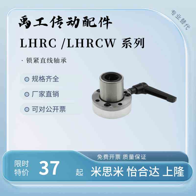 左右带夹紧把手锁紧直线轴承LHRLC LHRC LHRCW LHRLCW米斯米拉手