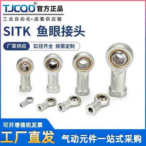 SITK鱼眼杆端轴承向心关节接头M4M5M6M8M10M12M14M16-U球头连接杆