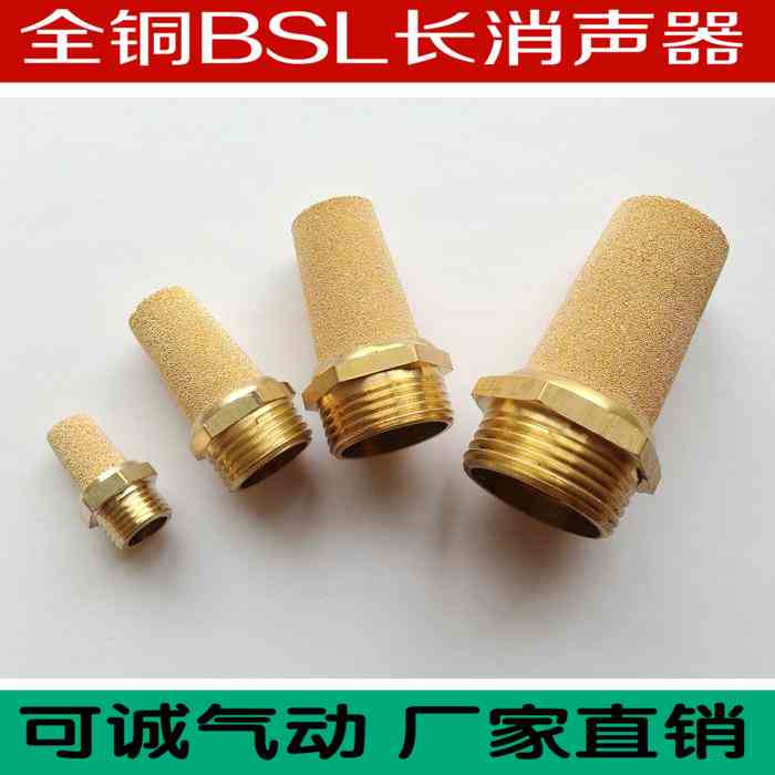 电磁阀消声器PSL铜长尖头气动消声器BSL-M5/01/02/03/04/6分1寸G1
