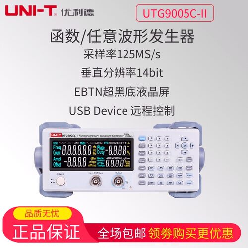 优利德UTG9002C-II/UTG9005C-II单通道信号源函数任意波形发生器