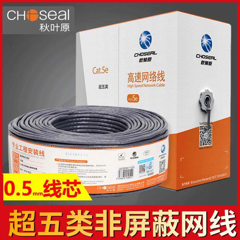 秋叶原超五类网线百兆家用高速宽带监控POE网络布线300米箱QS6151,文具电教/文化用品/商务用品,书皮/书衣,淘宝优惠券,粉丝福利购,淘宝优惠卷