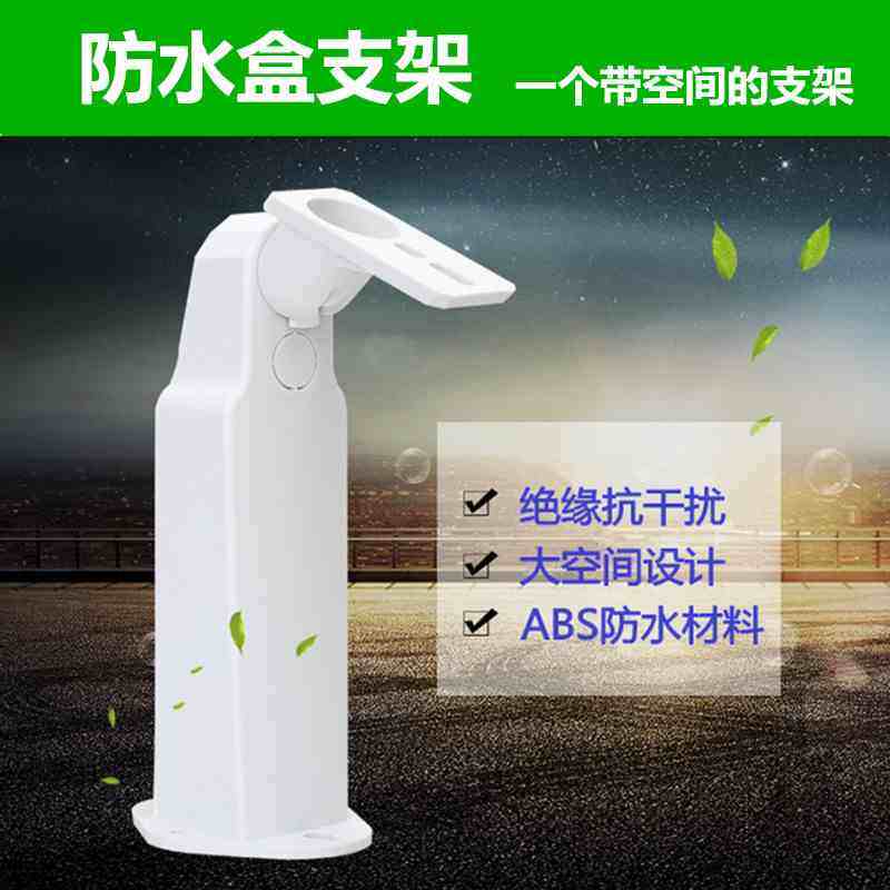 汇视达 监控电源支架 二合一ABS室外防水盒监控支架 POE鸭嘴壁挂,搬运/仓储/物流设备,其他起重搬运设备,淘宝优惠券,粉丝福利购,淘宝优惠卷