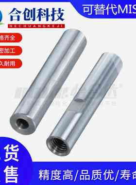 管型导向轴 标准型/一端内螺纹型/一端内螺纹带扳手槽型SLD01/11