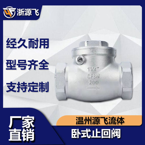 H14W 304/201不锈钢止回阀/不锈钢内螺纹卧式止回阀4分6分1寸2寸3