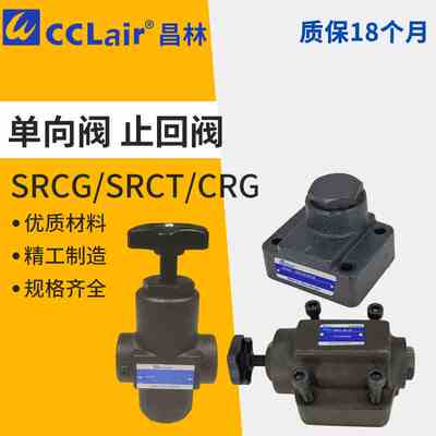 SRCG单向阀SRT SRG CRT CRNG SRCT SRT CRG-03-06-10-04 05 35 50