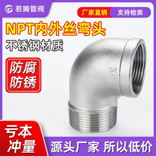 不锈钢丝口美标90度NPT内外丝弯头/316L螺纹内接外接SUS3041分2分