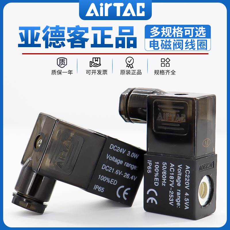 亚德客电磁气动阀4v210-08电磁阀线圈220v 24v 12v4v310-10电子阀