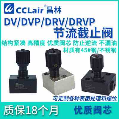 DRVP6液压阀DV10,12,16,DVP20,25板式30节流40截止阀DRV8-1-10B/2