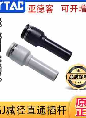 原装正品亚德客 减径直通插杆接头APGJ/PGJ6-4/8-4/8-6/10-6 气动