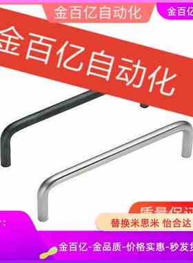 27米思米UWAFS8/10/12-80-100-110-120/150不锈钢U型小拉手UWAF37