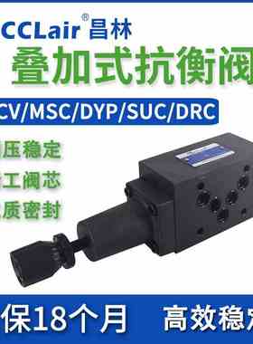 MCS叠加式DYP平衡阀SHVA DRC SUC液压MSCV-02抗衡阀03 04 06 A B