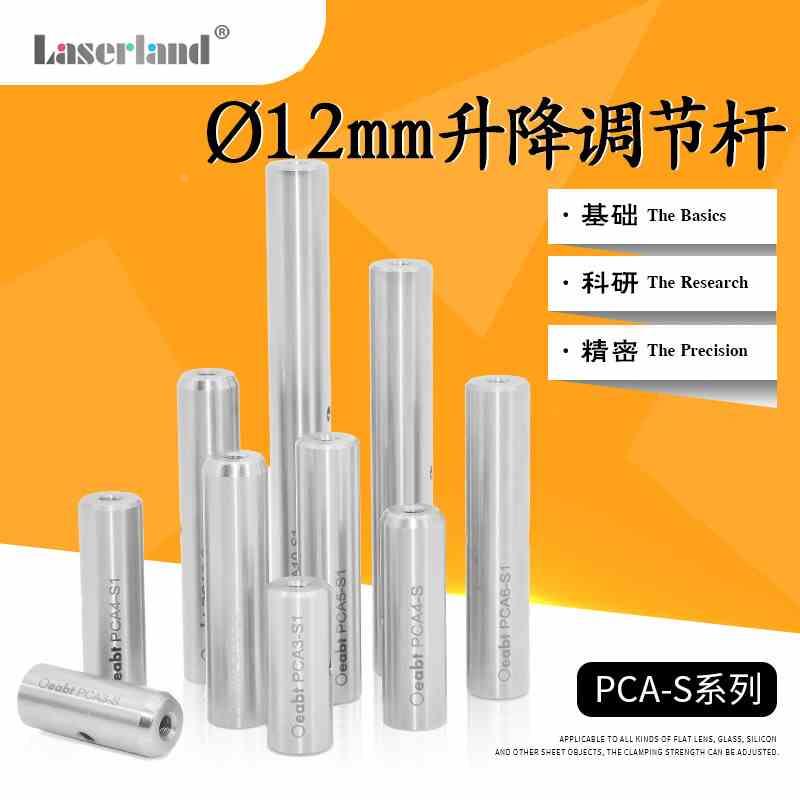 升降调节杆12mm接杆不锈钢支杆光学科研实验支杆调整架