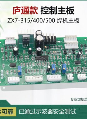 ZX7315 400 500控制板电焊机主控板逆变上海沪通用款焊机配件3525
