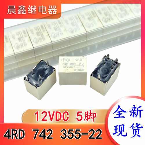 4RD 742 355-22 12VDC 科鲁兹新君威大灯远光灯通病故障继电器