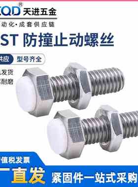 SUST止动螺栓带聚氨酯TN气缸缓冲限位螺丝外六角型PSST3/4/5/6/10